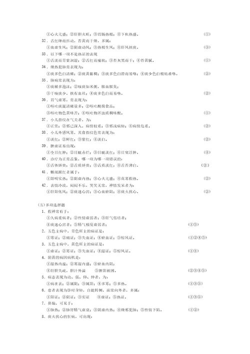 中医诊断学试题及参考