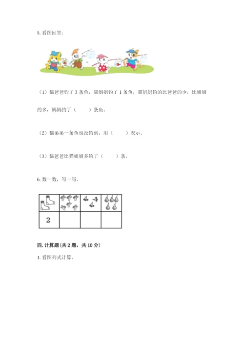 北师大版一年级上册数学期中测试卷含完整答案（名校卷）.docx