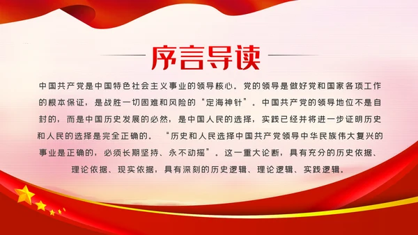坚决坚持和拥护中国共产党的领导党课PPT