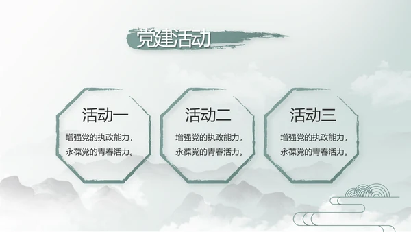 纪检监察党风廉政工作计划动态PPT