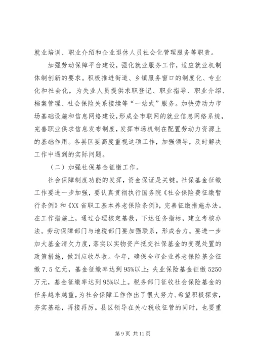 劳动保障暨就业表彰会讲话.docx