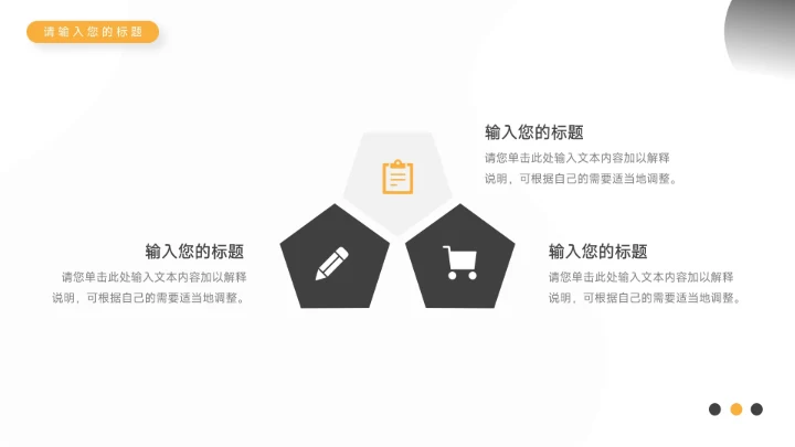 黄色插画简洁未来展望PPT模板