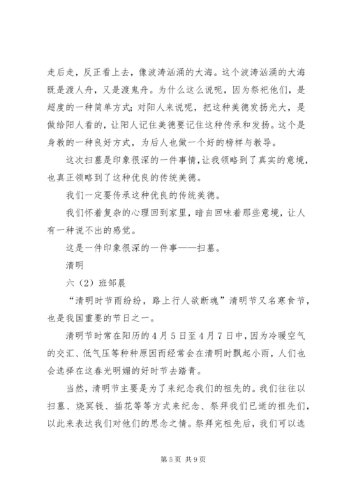 网上祭英烈心得体会 (3).docx