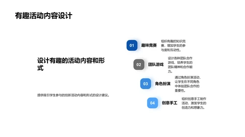 策划班级团队活动