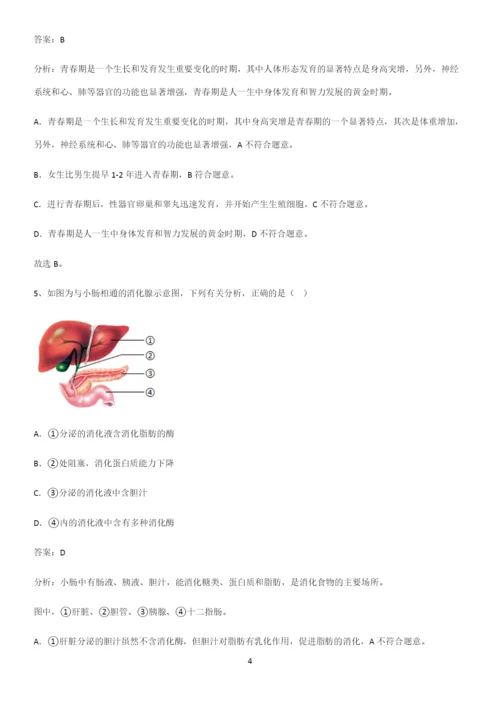 通用版初中生物七年级下册第四单元生物圈中的人必练题总结-(2).docx