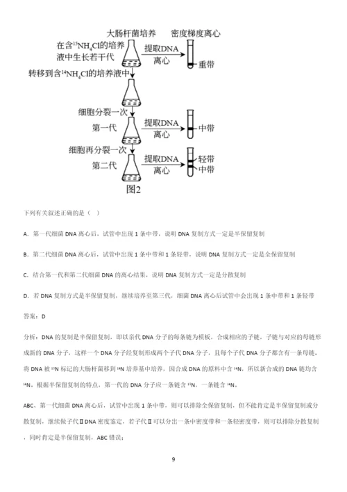 郑州市高中生物必修二第三章基因的本质知识汇总笔记.docx