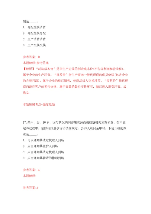 福建龙岩市武平县乡村振兴战略储备人才引进20人自我检测模拟卷含答案解析第9版