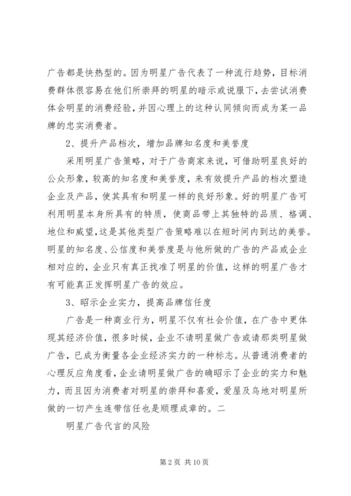 品牌形象代言分析报告 (4).docx