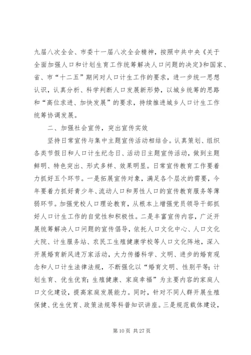 年度计划生育宣传教育工作计划.docx