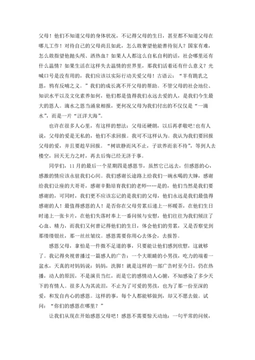 有关感恩父母的演讲稿范文集合五篇.docx