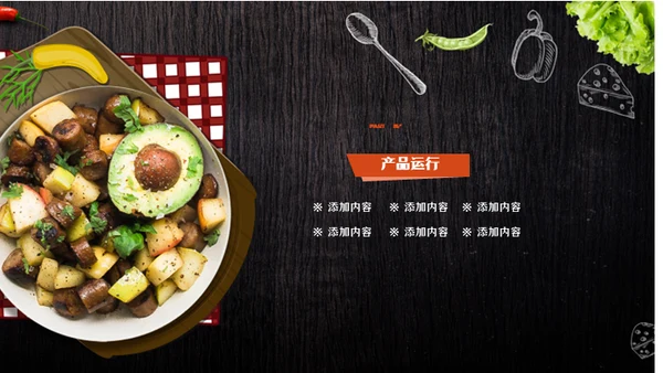 西餐厅美食自动餐牛油果通用PPT模板