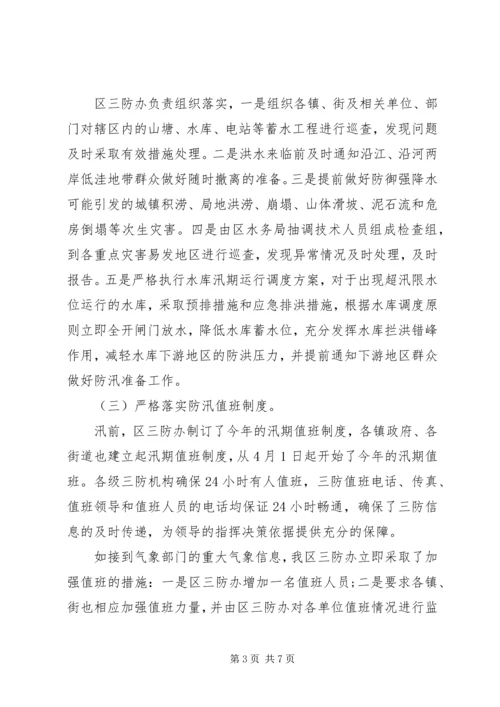 乡镇防汛工作年终总结报告范文1500字.docx