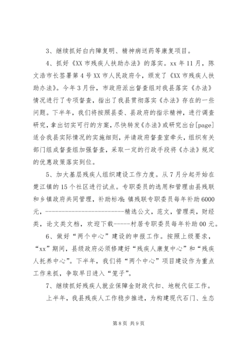 年度残疾人联合会工作总结和工作安排 (3).docx