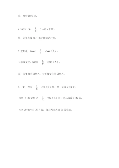 人教版六年级上册数学期中考试试卷及完整答案（精选题）.docx