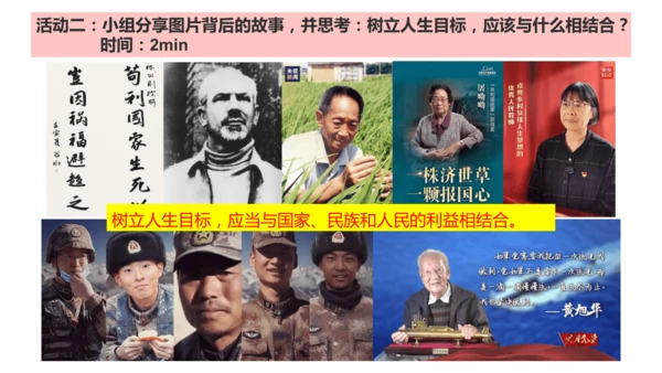 11.确立人生目标 课件