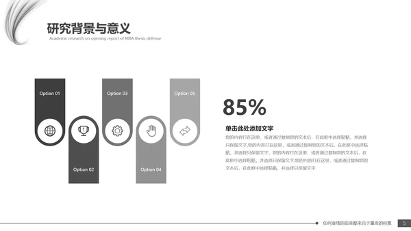 毕业答辩黑白配色毕业论文开题报告通用PPT模版