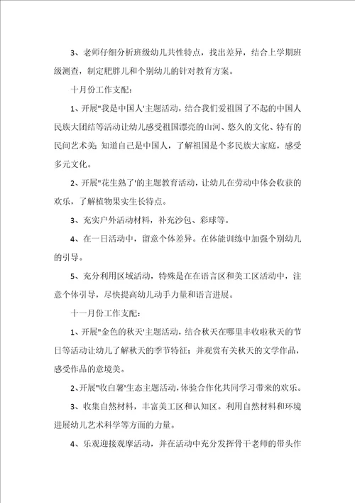 教育教学个人工作计划汇总