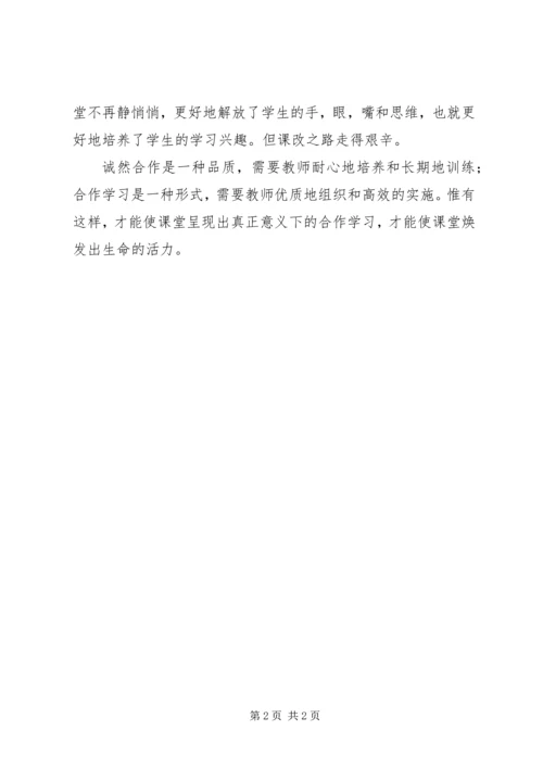 《如何创建高质量课堂》读后感.docx