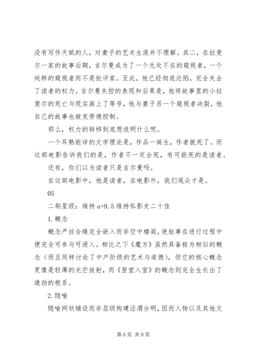 登堂入室观后感大全.docx