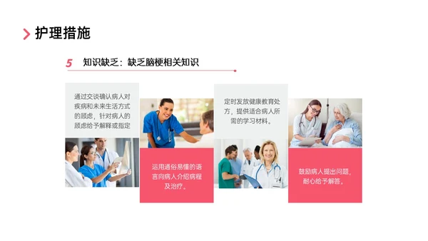 红色实拍后循环缺血护理查房医疗脑血管中风治疗诊断措施培训ppt