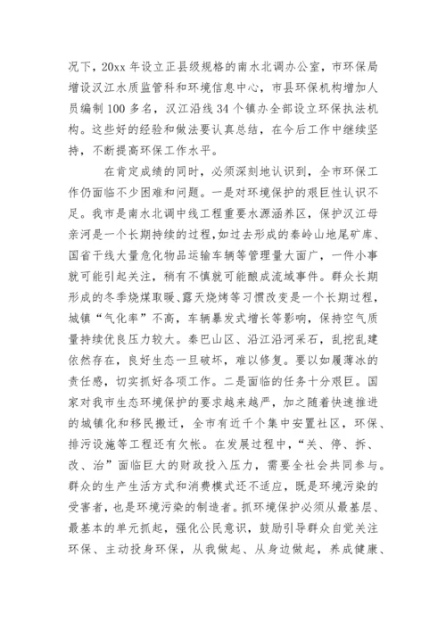 市环境保护工作会议讲话稿.docx