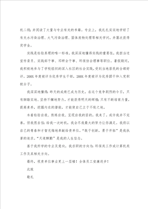 关于师范生求职信范文汇总五篇