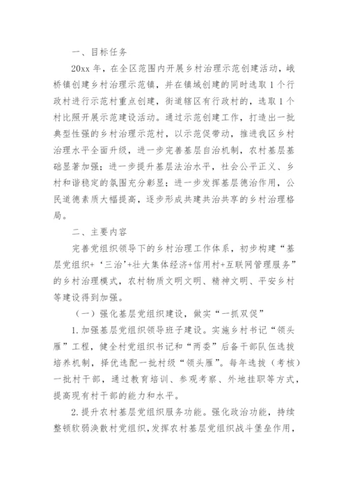 乡镇加强乡村治理的方案.docx
