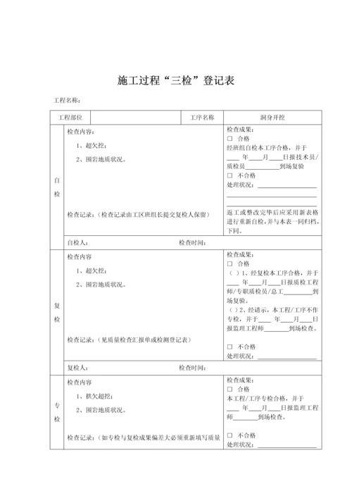 项目工程三检制度及检查表格.docx