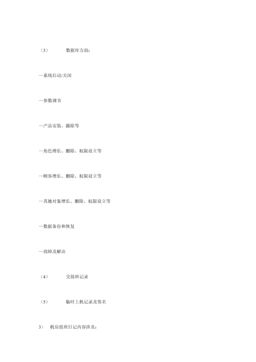 信息中心职责及责岗位基本职责.docx