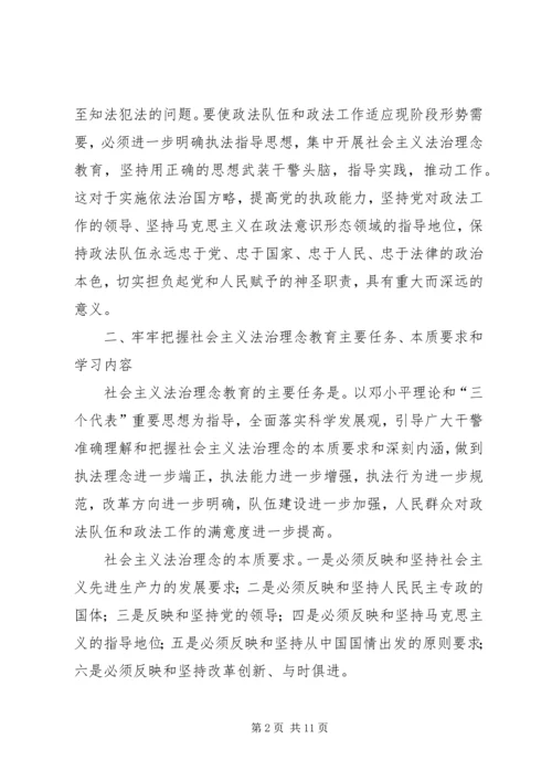 全省政法系统开展社会主义法治理念教育实施意见.docx