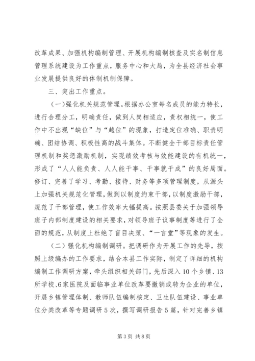 县编办创建州级文明单位情况汇报.docx