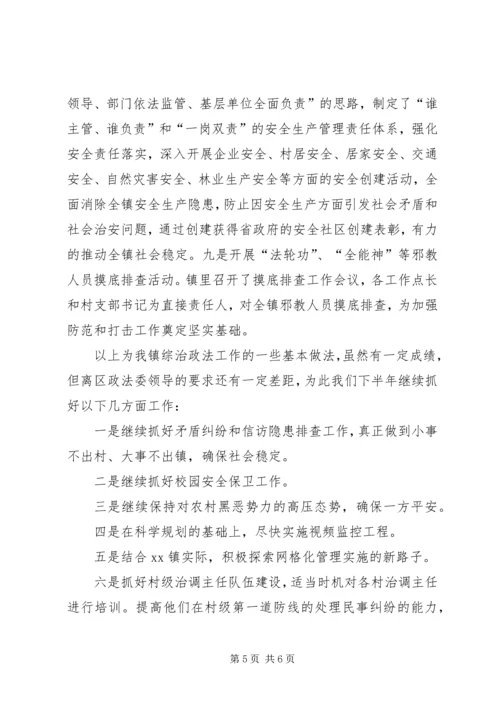 乡镇某年综治工作上半年工作总结及下半年工作打算.docx