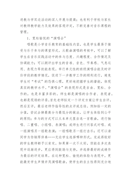 浅析民主评价偷悦体验论文.docx