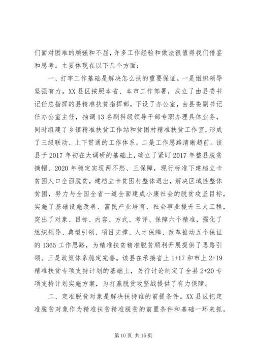 学习脱贫攻坚心得体会.docx