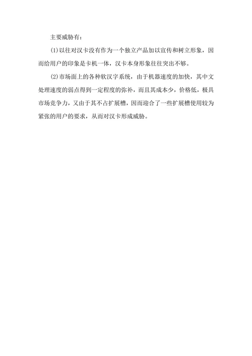 市场营销策划书模板范本