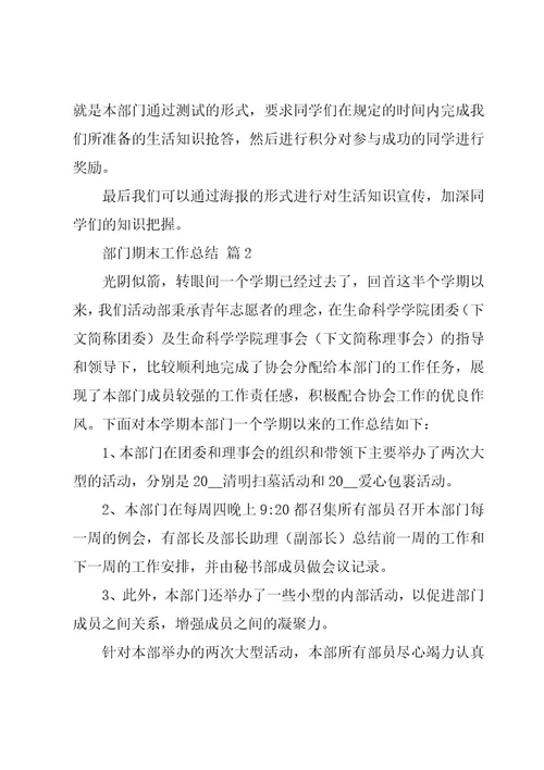 部门期末工作总结（18篇）