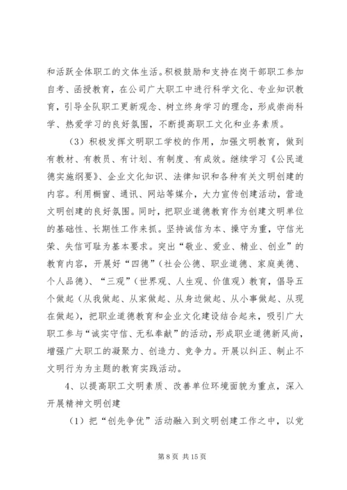 篇一：XX年精神文明建设工作计划.docx