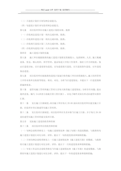 山西省小浪底引黄工程施工进度管理办法.docx