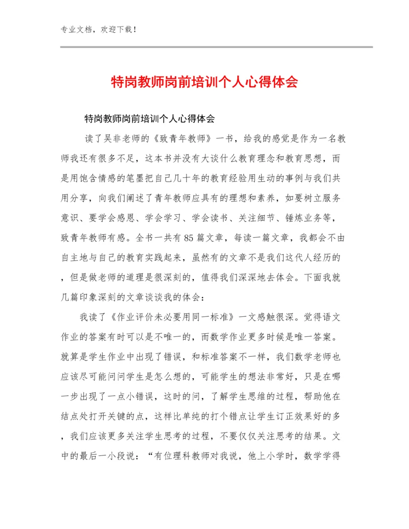 特岗教师岗前培训个人心得体会优选例文18篇合辑.docx