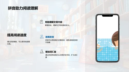 拼音助力汉字学习