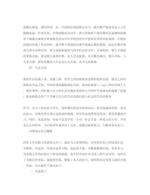 精编推送五篇毕业登记表自我鉴定经典参考范文.docx