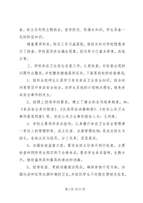 安全检查自查报告4篇 (2).docx