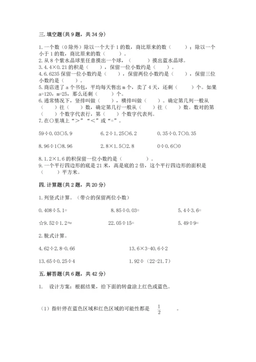 人教版五年级上册数学期末测试卷（含答案）word版.docx