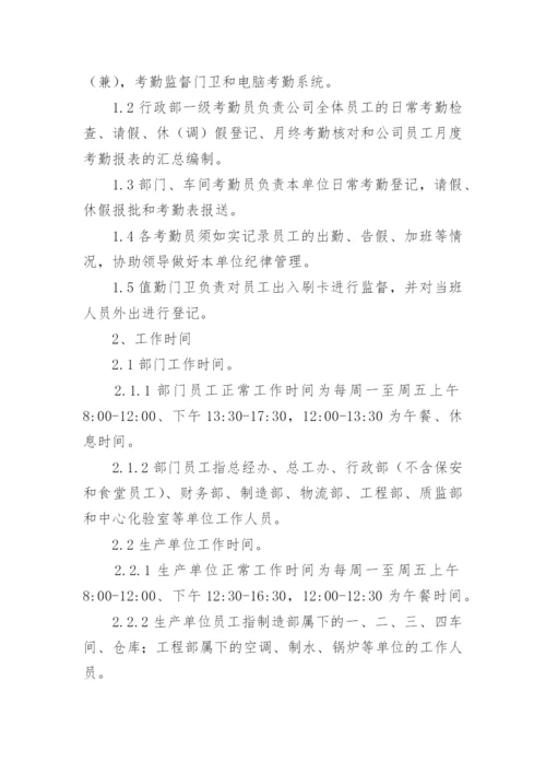 小公司考勤制度管理制度.docx