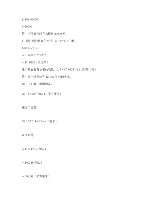 六年级小升初数学解决问题50道【研优卷】.docx