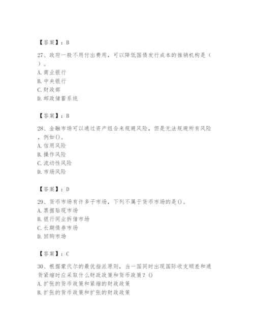 2024年国家电网招聘之经济学类题库附参考答案【基础题】.docx