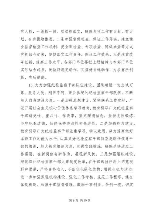 监察局纪检监察工作安排.docx