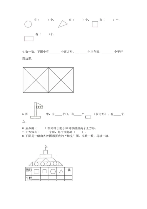 苏教版一年级下册数学第二单元 认识图形（二） 测试卷含答案（轻巧夺冠）.docx