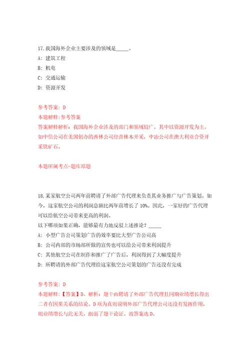 2022广西河池市社会保险事业管理中心公开招聘见习人员6人模拟考试练习卷及答案第0期