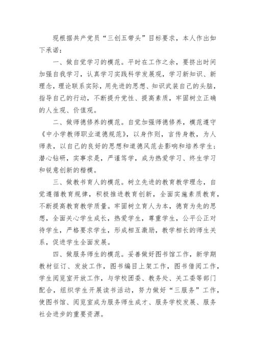 党员承诺践诺书2023.docx